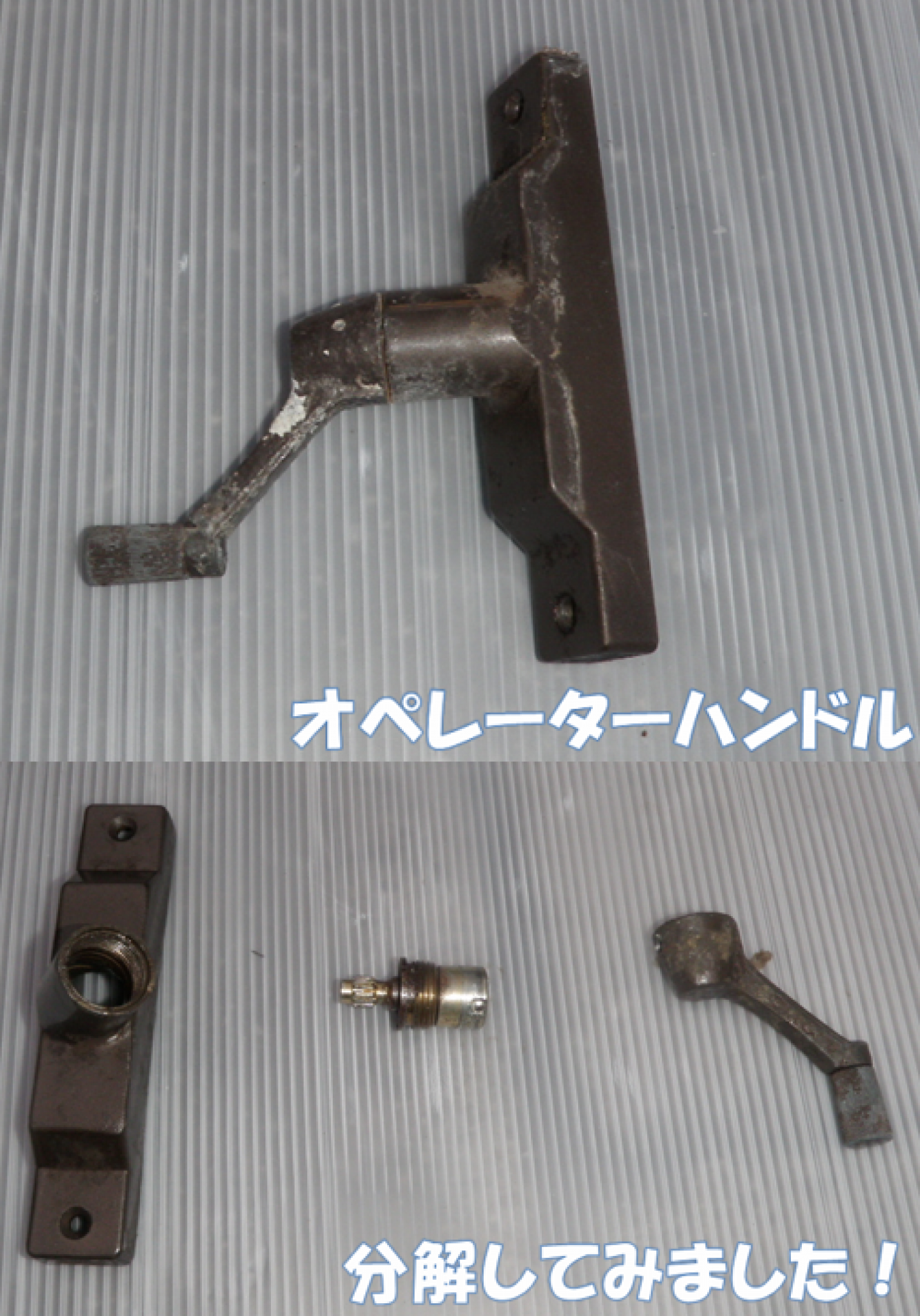 ジャロジー オペレーター ハンドルが回らない 原因調査 修理ができる地元のリフォーム店「ナカノヤ」