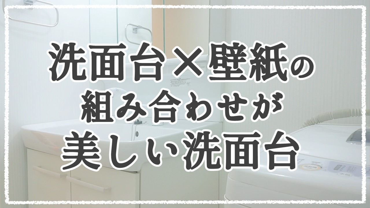 洗面台 壁紙の組み合わせが美しい洗面所 施工事例 修理ができる地元のリフォーム店 ナカノヤ