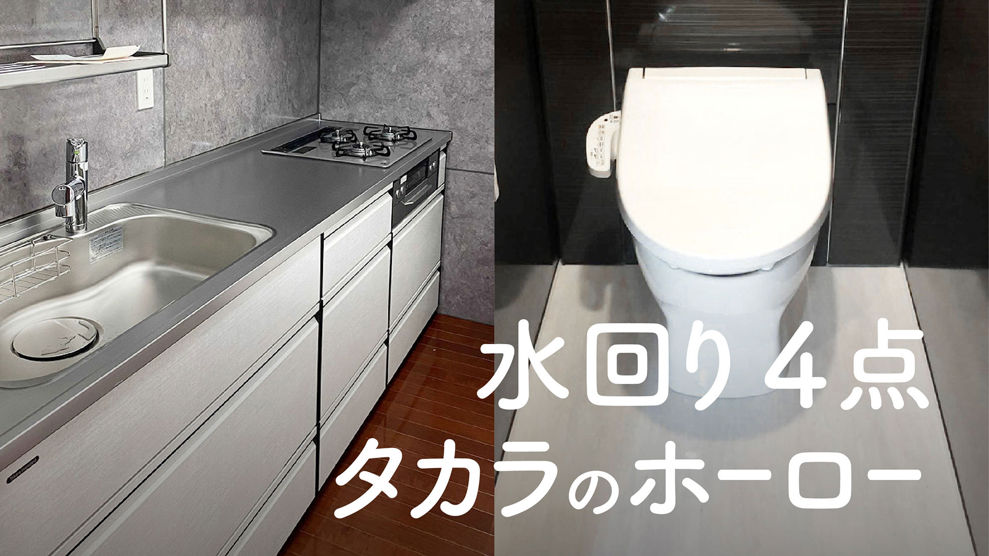 さいたま市|オール「ホーロー」でお手入れカンタン水回りリフォーム