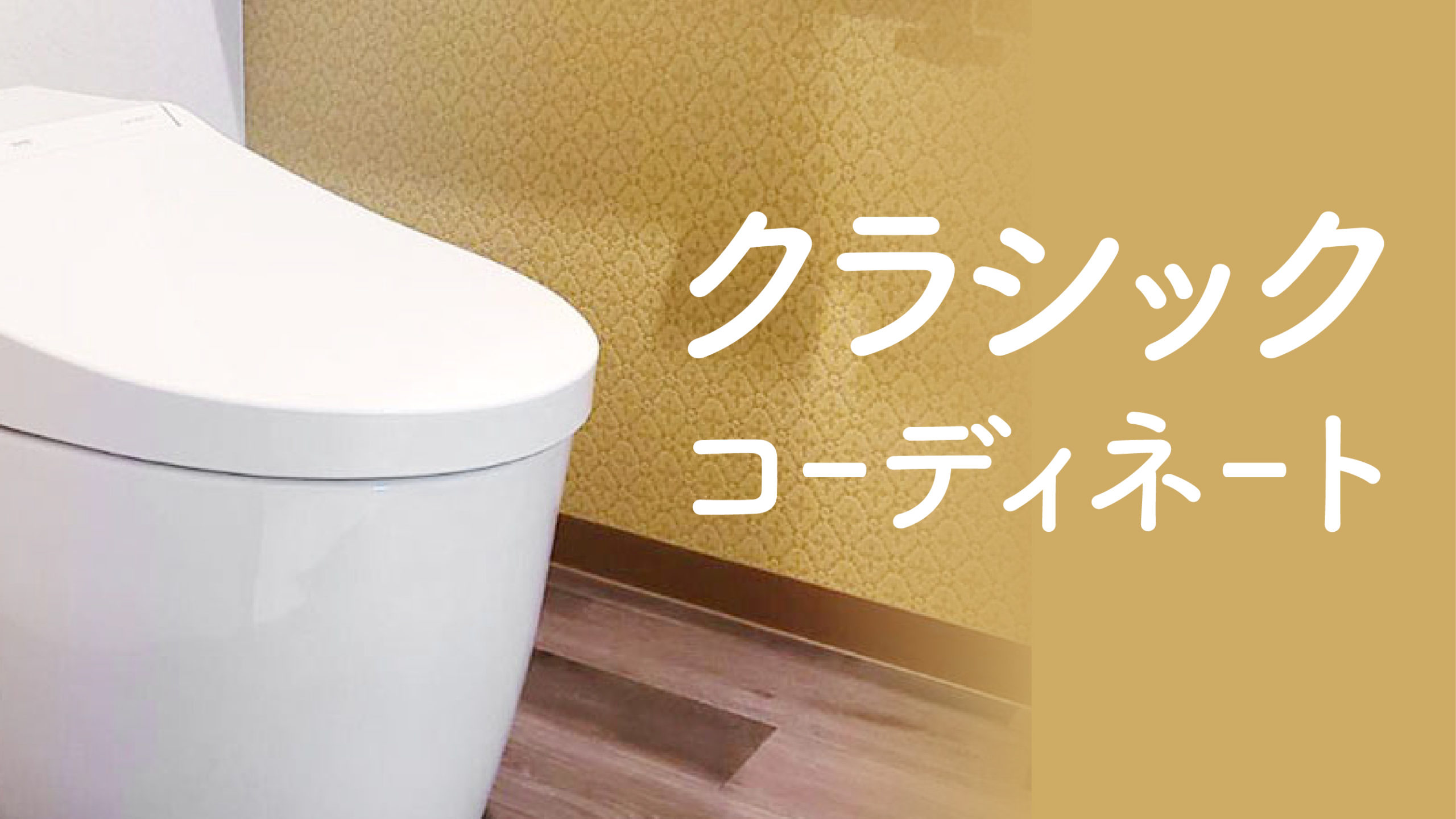 タンクレストイレ アクセントクロスが美しいトイレ Toto ネオレスト 施工事例 地元のリフォーム店 越谷市 墨田区 さいたま市 ナカノヤ