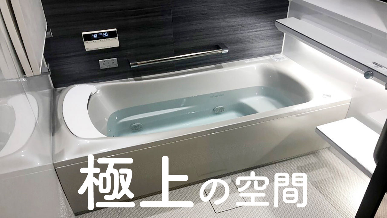 さいたま市 カッコよすぎる浴室 お風呂史上最高の空間に Totoシンラ 施工事例 地元のリフォーム店 越谷市 墨田区 さいたま市 ナカノヤ さいたま市 カッコよすぎる浴室 お風呂史上最高の空間に Totoシンラ 施工事例 地元のリフォーム店 越谷市 墨田区 さいたま市 ナカノヤ