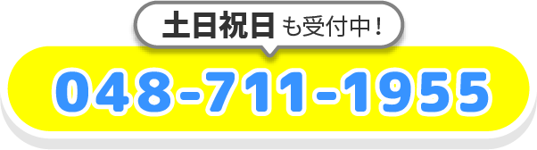 浦和ナカノヤ　電話番号
