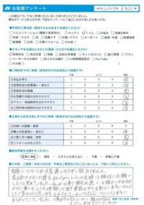 お客様アンケート_0623