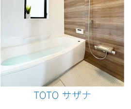TOTO サザナ