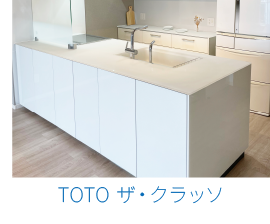 TOTO ザ・クラッソ