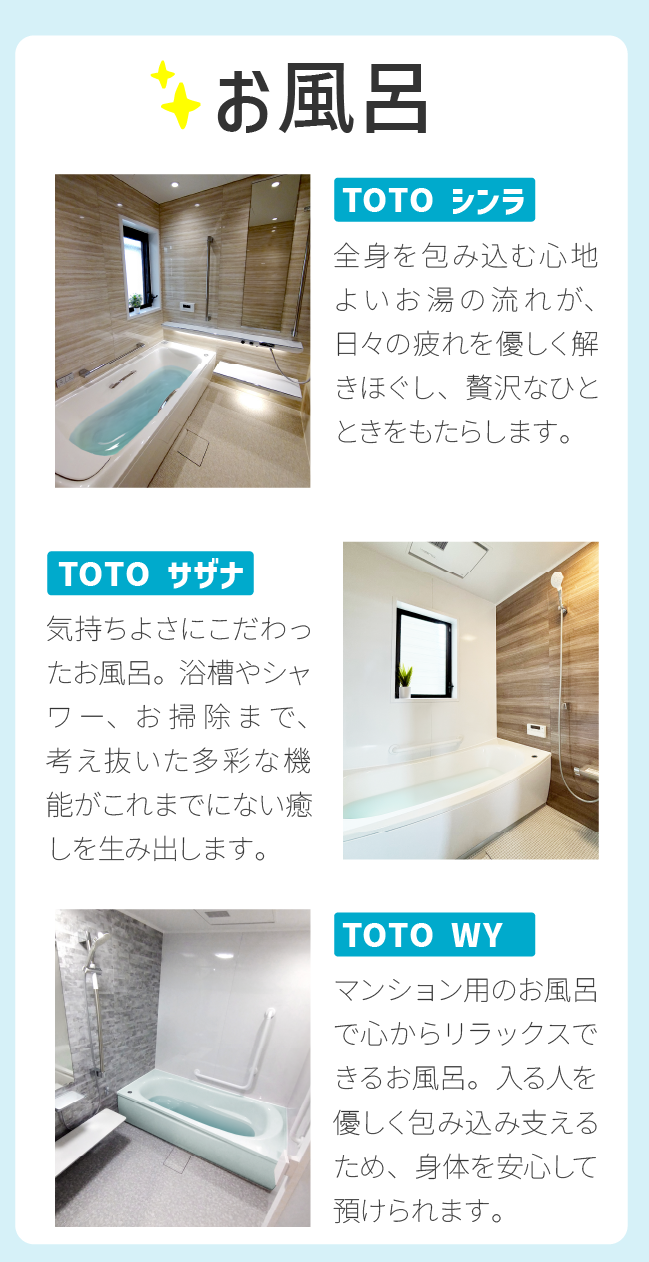 TOTO お風呂　シンラ　サザナ　WY