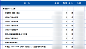 わかりやすいお見積書・工程表