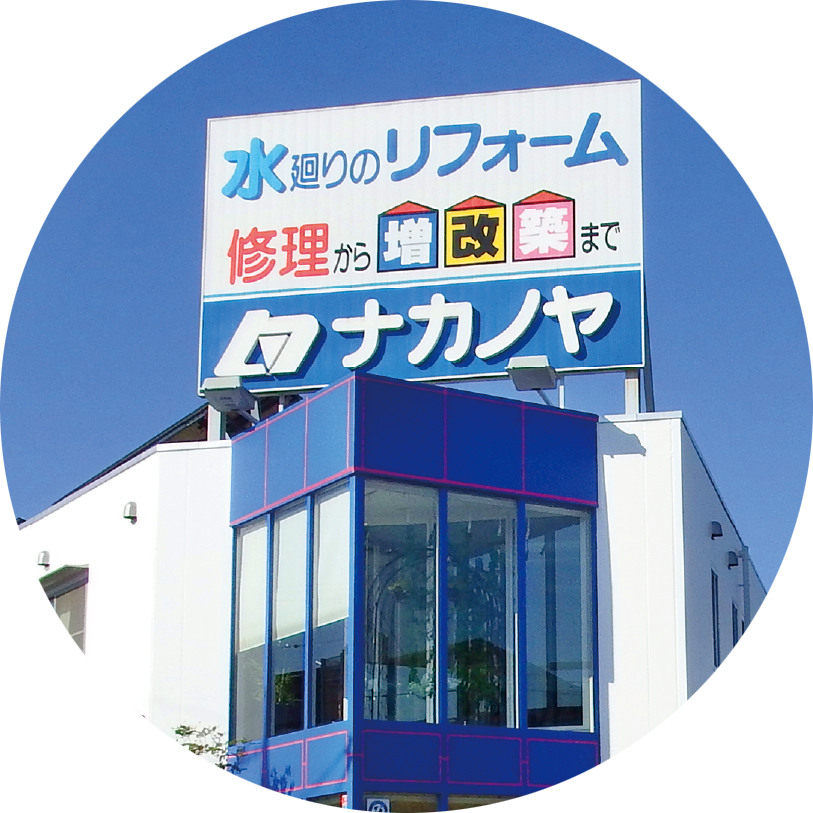 ナカノヤ