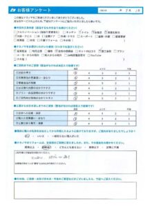 お客様アンケート_0901_o