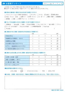 お客様アンケート_30389