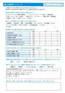 【お客様アンケート】対応が他社と比較して格段に良かった…