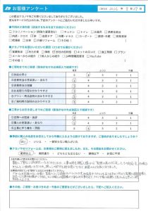 【お客様アンケート】事前に丁寧なご説明…