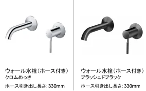 壁付け水栓2