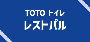 TOTO レストパル