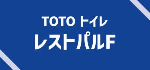 TOTO レストパル