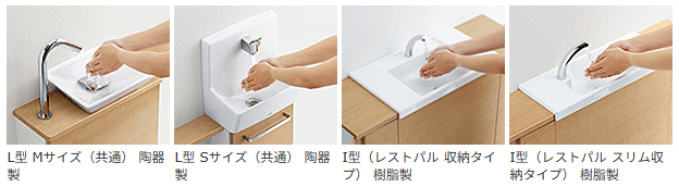 手洗器バリエーション