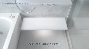 お掃除ラクラクカウンター