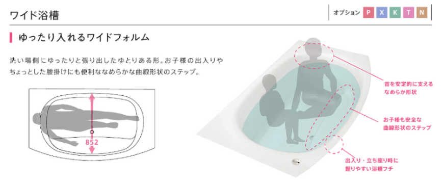 ワイド浴槽
